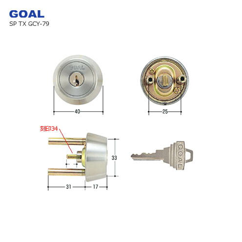 [テール刻印34] GOAL TX 34-33 11 シル シルバー色 キー3本付 TXタイプ用 5ピンシリンダー【GCY-79】【ゴール メンテナンス部品】