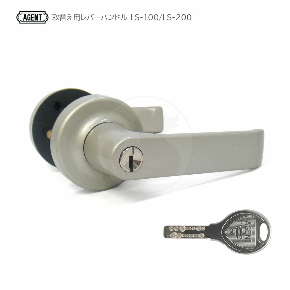 【11/27 01:59迄 全品P10倍】AGENT 取替用レバーハンドル LS-100 / LS-200 汎用タイプ シルバー色 扉厚25-40mm 左右勝手...