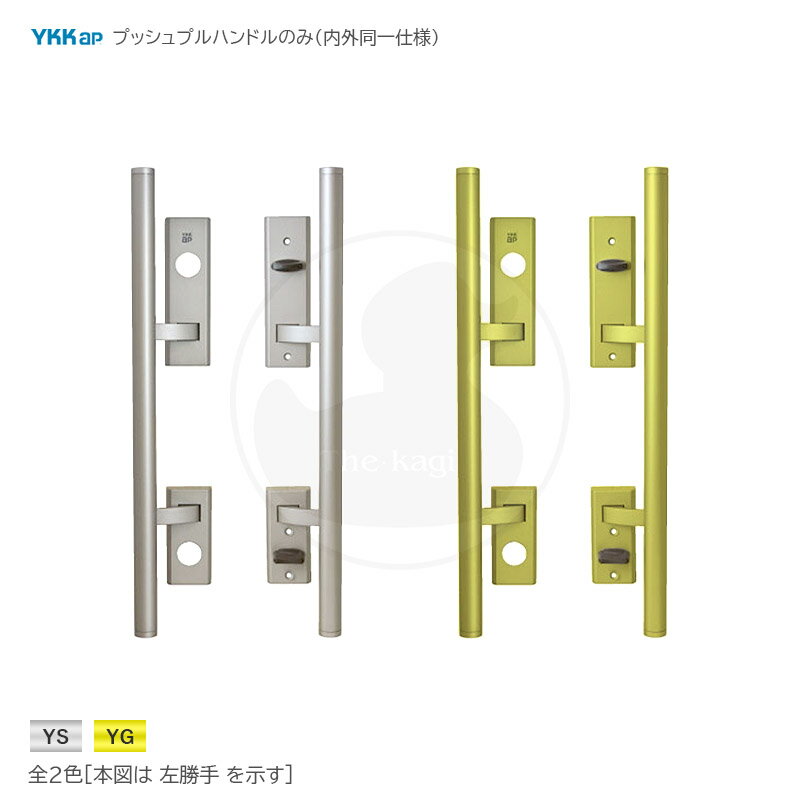YKKap プッシュプルハンドル錠 HHJ-0628(右) HHJ-0629(左) 扉厚36mm MIWA PESP TE-08 (錠ケース別売り)..
