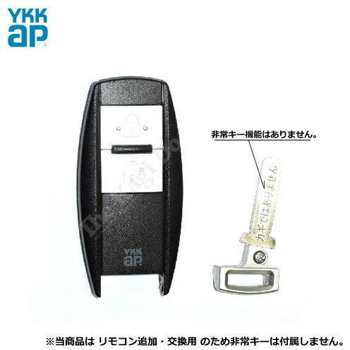 YKKap ポケットKEY(非常用収納鍵なし・ダミーキー付) YS HHW-3K42585 EC-Z3 EC-Z4 EC-Z7 スマートコントロールキー用【ワイケーケー メンテナンス部品】