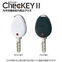 MIWA ChecKEY2 チェッキー2【美和ロック U9 UR PR PS ICタグ対応】【キーカバー キーホルダー】