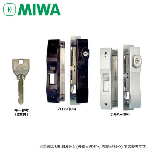 MIWA U9 SL99-1 引戸錠 内外締り キー3本付 SL99シリーズ 召合錠 U9シリンダー仕様 標準サムターン【外：シリンダー／内：サムターン】【美和ロック ミワ メンテナンス部品】