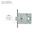 【当店限定!!毎日ポイント10倍】三協アルミ・新日軽 錠ケース MIWA POM バックセット64mm 左右勝手兼用 空錠 プッシュプルハンドル用 WD3464 BS64【ラッチ箱錠 A8DL1445同等品】【三協 立山 メンテナンス部品】