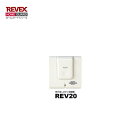 増設用 リーベックス REV20 呼び出しボタン送信機【REVEX ホームガードシリーズ】【ワイヤレスチャイム 介護アシスト】【REV20】