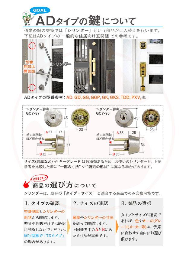 GOAL S-AD 5 ADヨウ シル 扉厚27-45mm シルバー色 キー3本付 ADタイプ用 5ピンシリンダー【GCY-87】【ゴール メンテナンス部品】 3