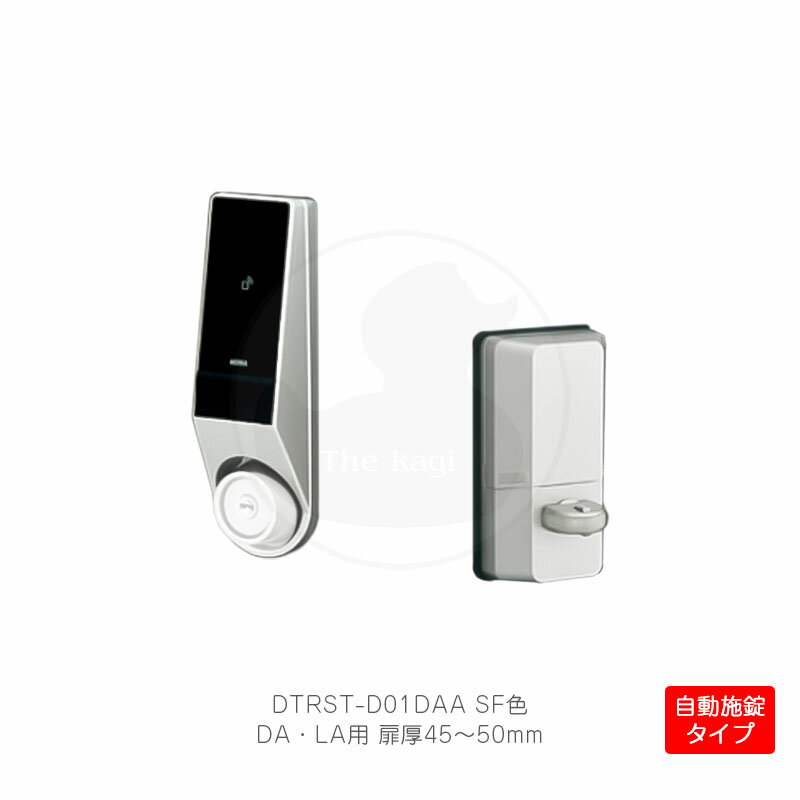 【1/24 20時からポイント5倍】MIWA 電池式ハンズフリー電動サムターンユニット DTRS2 smart 1ロック仕様 左右勝手兼用 DA・LA錠用 自動施錠タイプ 扉厚45-50mm シルバー色 DTRST-D01DAA-SF【Raccessキー/ノンタッチキー/KEYMO NEO】【美和ロック ミワ メンテナンス部品】