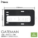 iRevo GATEMAN プラスチックスペーサー 5mm厚【アイレボ ゲートマン】