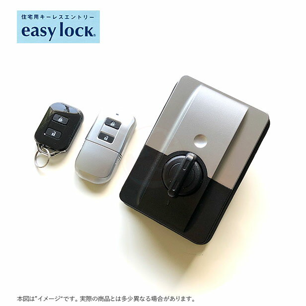 Honda Lock 住宅用キーレスエントリー easy lock 1ロック用 リモコン錠【ホンダ ロック イージーロック】