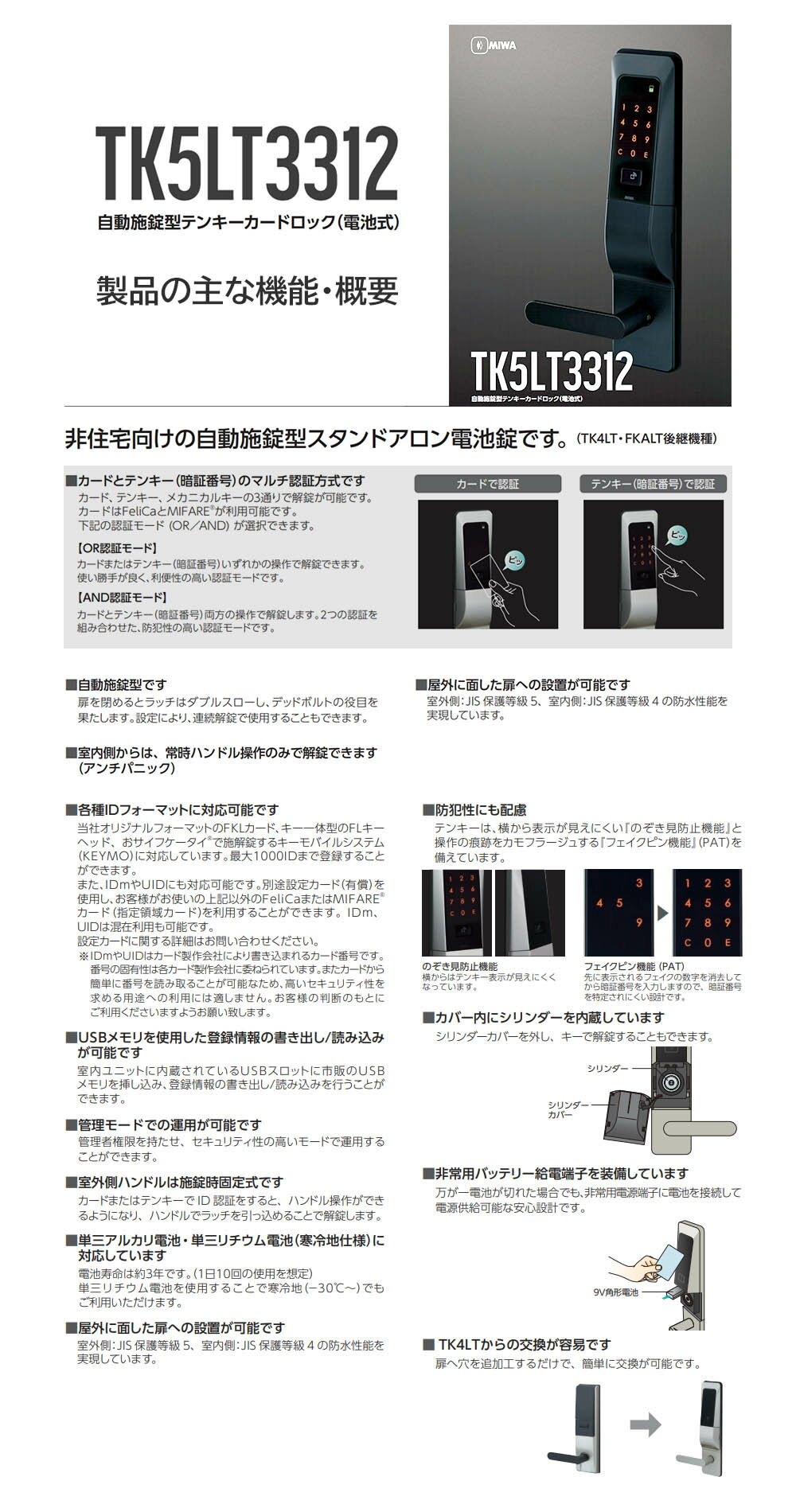 MIWA U9 TK5LT3312-2 ��ư�ܾ����ƥ󥭡������ɥ��å� ����3���� ����������� TK5L���꡼�� �ϥ�ɥ���η� U9������������ ���Ӽ� ������ǧ�� �ƥ󥭡��ž��ֹ�ǧ�ڡ�FKALT TK4LT ��ѵ���ۡ����¥��å� �ߥ� ���ƥʥ����ʡ�