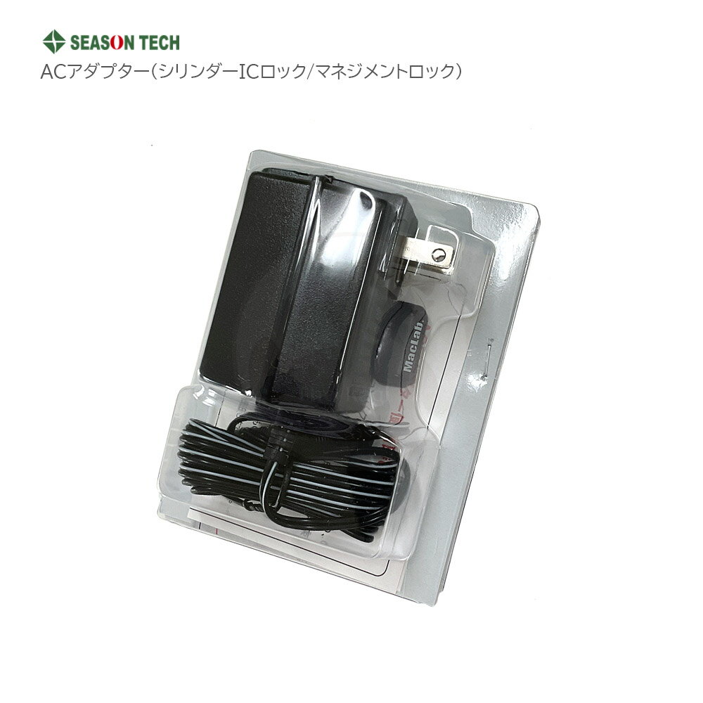 【2/4 20:00からポイント5倍】シーズンテック 電源 ACアダプター【SEASONTECH】