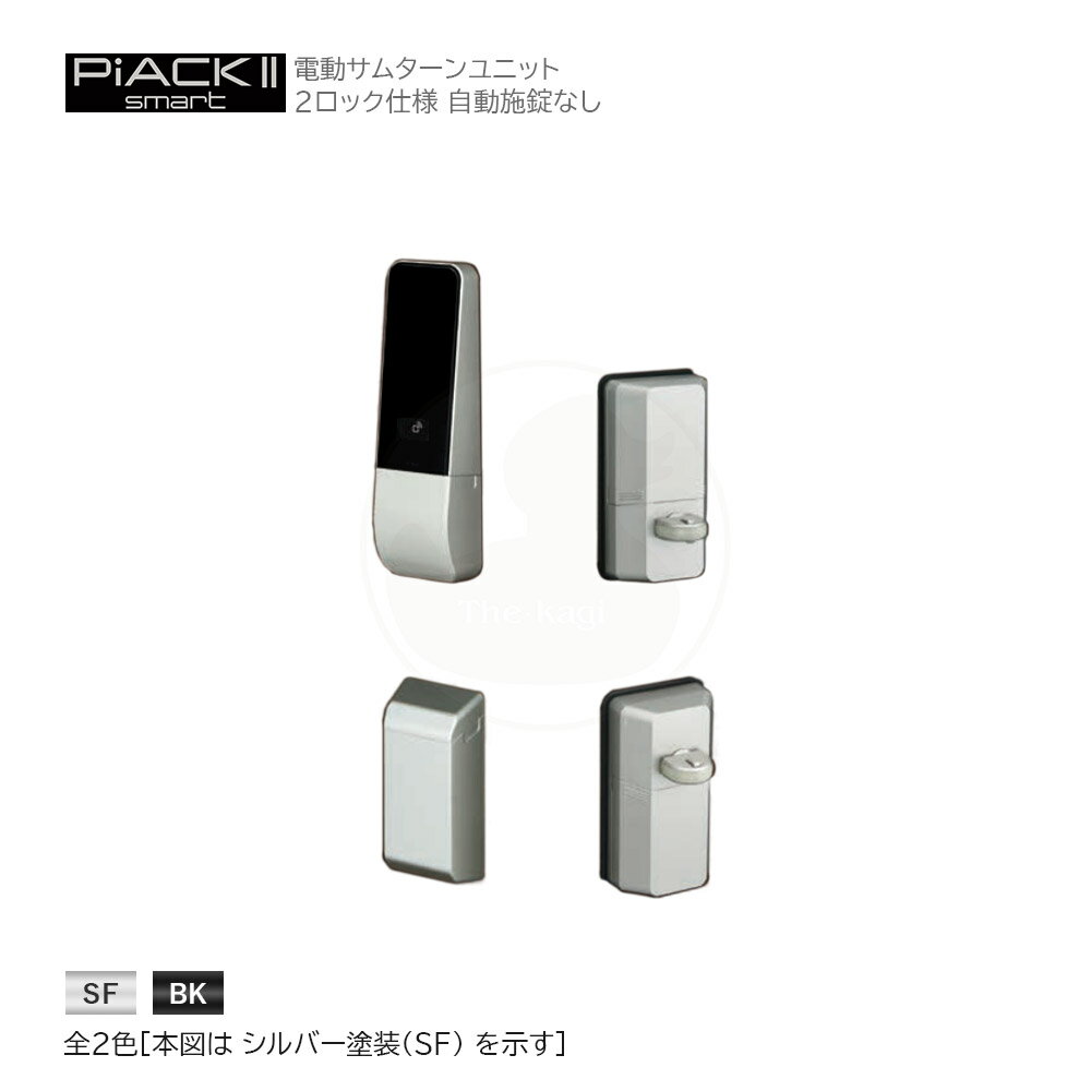 美和ロック PiACK2 smart 電池式電動サムターン 2ロック仕様【MIWA DTFL2BD02DAA/TEA ピアック2】【暗証番号 カード スマートフォン(専用アプリ)】【送料無料】