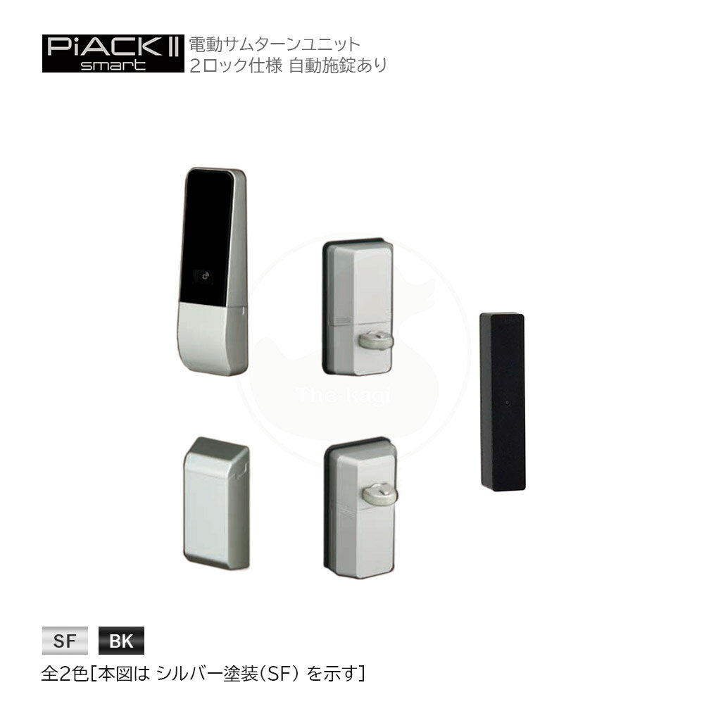 美和ロック PiACK2 smart 電池式電動サムターン 2ロック仕様 自動施錠あり【MIWA DTFL2BTD02DAA/TEA ピアック2】【暗証番号 カード スマートフォン(専用アプリ)】【送料無料】