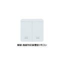 【当店限定!!毎日ポイント10倍】EPIC 設置型リモコン 2ボタンタイプ (施錠と解錠) Flassa用【エピック スマートロック オプション】