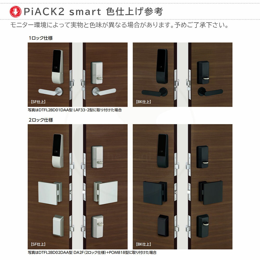MIWA PiACK2 smart ���Ӽ���ư���ॿ���� 2���å����� ��ư�ܾ��ʤ� ����������� DTFL2BD02DAA(DA��LA��) / DTFL2BD02TEA(TE��LSP��) �����¥��å� �ߥ� �ԥ��å�2 ���ޡ��ȡ�