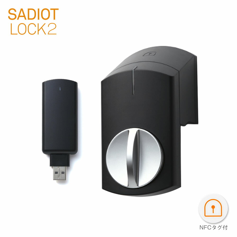 SADIOT LOCK2 スマートロック 本体(ブラック×1台) + Hub2(ブラック×1個)【U-SHIN SHOWA サディオロックツー】【ユーシンショウワ認定 サービス代行店/正規販売店】
