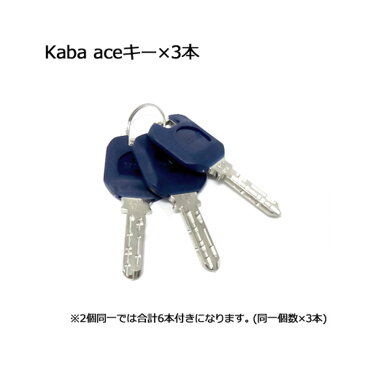 KABA カバエース MIWA BH用 シリンダー キー3本付 対応扉厚36mm〜45mm【Kaba ace 3238】【美和ロック BH DZ】