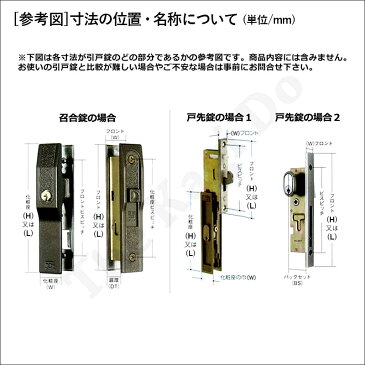 WEST アルミサッシ 引戸錠 召合せ KH-1B キー3本付属　引き戸 鍵 交換 取替え【主な使用サッシ：YKK 立山アルミ アルコック 秀峰 銘峰 など】【KH-1B KH1B】【引戸 引違戸】