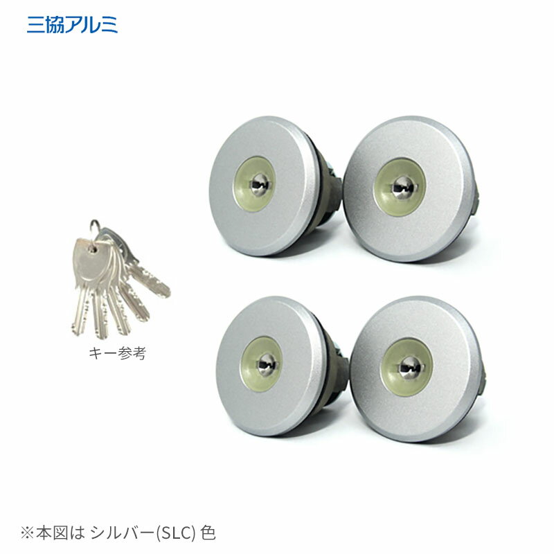 【当店限定!!毎日ポイント5倍】[特注] 三協アルミ MIWA PSシリンダー仕様 FDG 4個同一キー【WF0322】【SANKYO メンテナンス部品】