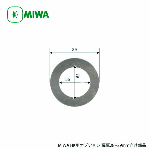 【11/11 01:59迄 全品P10倍】MIWA HK.ライナー エスカッション 扉厚28-29mm向け シルバー色 握り玉錠 HKシリーズ用【美和ロック ミワ メンテナンス部品】