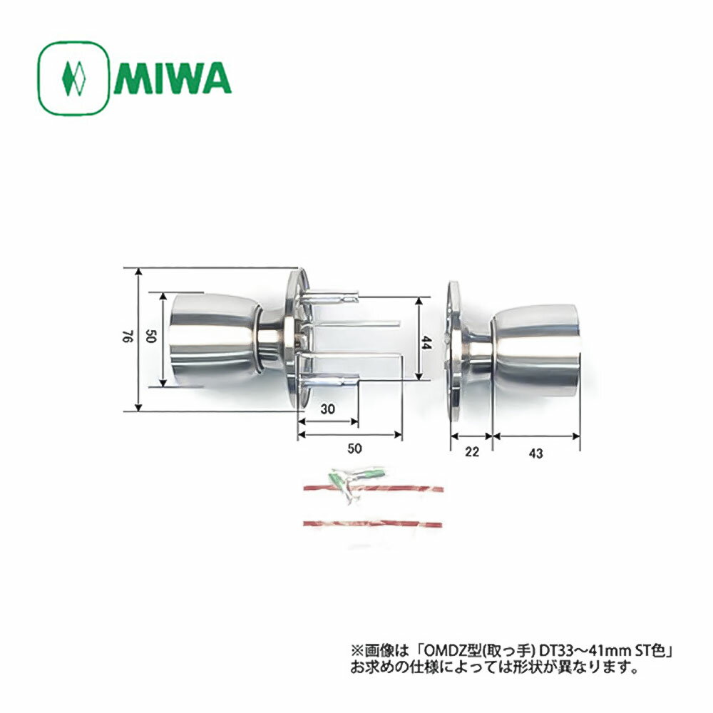 MIWA 室内錠 OMDZ 左右勝手兼用 OMシリーズ 空転化粧握り玉ノブD型【外:化粧ノブ/内:化粧ノブ】【美和ロック ミワ メンテナンス部品】
