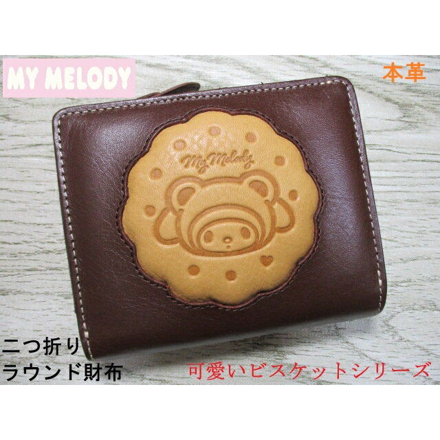 ＜おまけ付き＞ 財布 マイメロディ My Melody レディース 二つ折り ラウンドファスナー ブランド 本革 ..
