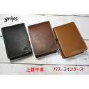 在庫限りSALE30%OFF 小銭入れ パスケース メンズ コインケース カード入れ grips 本革 上質な牛革使用 バイカラーデザイン