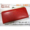 訳あり 在庫限り SALE30%OFF 財布 レディース 長財布 がま口 束入れ フェランド レッド ブランド 本革 ダマスク柄の落ち着いたデザイン 最安値に挑...