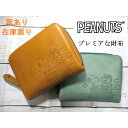 在庫限りSALE20%OFF <オリジナルキーホルダー付き> 財布 レディース 二つ折り ラウンド スヌーピー 本革 ブランド 「オラフとスヌーピー」 スペシャル限定企画 訳あり
