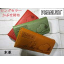 SNOOPY スヌーピー 財布 本革 長財布 大容量 かぶせ「FACE」PEANUTS ウッドストック スヌーピー 財布 かぶせ ロングセラー レディース 本革...