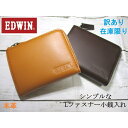 訳あり 在庫限り SALE 30%OFF 財布 メンズ 小銭入れ コインケース エドウィン EDWIN 有名 ブランド L字ラウンド 本革 しっかりしたレザーの...