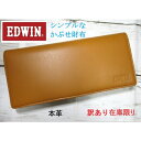 訳あり 在庫限り SALE 30%OFF 財布 メンズ 長財布 かぶせ エドウィン EDWIN ブランド 本革 有名 ブランド しっかりしたレザーのベーシックデザイン 0510590 キャメル