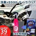 【GW限定サンキュークーポン】 【公式ショップ】 漆 うるし 車 ガラスコーティング エーシーフィブ 後継品 撥水 光沢帯電防止 150ml 洗車 コーティング...