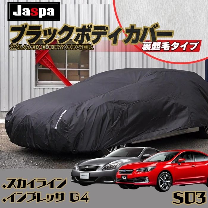 【平日9時まで当日発送】 MBS03 車 ボディーカバー 撥水 裏起毛 スカイライン アコード RX－7 レガシィ セダン クーペ 起毛 黒 ブラック 赤 降雪 霜 凍結 ホコリ 黄砂 鳥糞 花粉 日除け 火山灰 排気ガス 油膜 鉄粉 車用 車 カバー 凍結防止 鳥の糞
