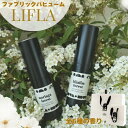 \数量限定特別価格/【平日9時まで当日発送】 LIFLA ライフラ 韓国コスメ 韓国フレグランス ファブリック パフューム スプレー 天然植物性 10ml 消臭...