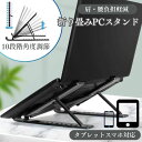 DL-YU412 折り畳み式 PC タブレット スタンド ノートパソコン スタンド PCスタンド 折りたたみ式 タブレットスタンド コンパクト 収納可能 テレワーク 姿勢改善 持ち運び便利 携帯用 ステンレス シルバー パソコン台 パソコンラック(3)