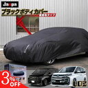 【5の日限定クーポン】【平日9時まで当日発送】 MBL02 車 ボディーカバー 裏起毛 起毛 黒 ブラック 赤 降雪 霜 凍結 ホコリ 黄砂 鳥糞 花粉 日除け 火山灰 排気ガス 油膜 鉄粉 車用 車 カバー 凍結防止 鳥の糞 汎用 オールシーズン