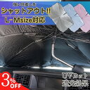 【週末限定3%クーポン】【平日9時まで当日発送】 傘型 サンシェード カーシェード 車用 軽自動車 セダン ワゴン 汎用 フリー 汎用 傘 車 車用 ブラック ピンク ブルー 保護 日焼け 日よけ 日除け UVカット 紫外線カット 遮光 断熱 収納 カーテン 暑さ対策 日傘 カラー