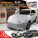【30日限定3%クーポン】【365日楽天倉庫発送】 MSF02 ボンネット保護カバー アクア カローラ プリウス ヤリス 軽自動車 コンパクトカー 汎用 ハーフ...