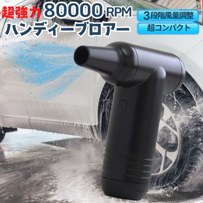 【今買えるページはこちら】【平日9時まで当日発送】 M-HD001 ハンディーブロアー コードレス 強力洗車..