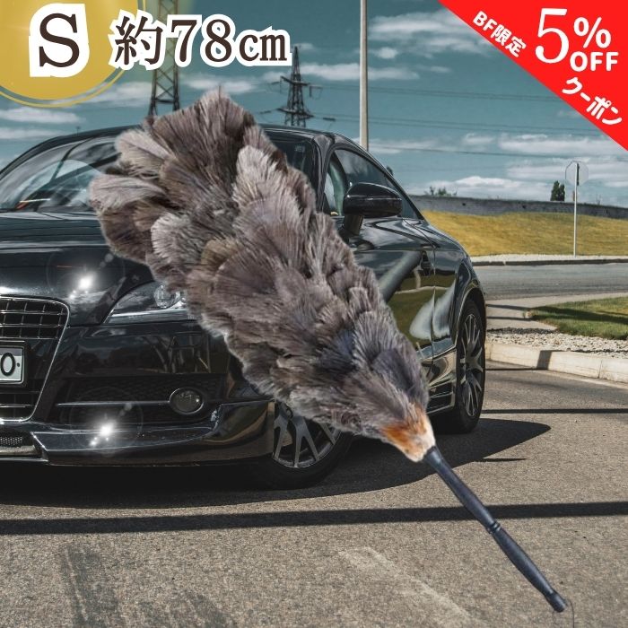 【ブラックフライデー特別クーポン】ランキング1位【365日楽天倉庫発送】 YD-80 毛ばたき オーストリッ..