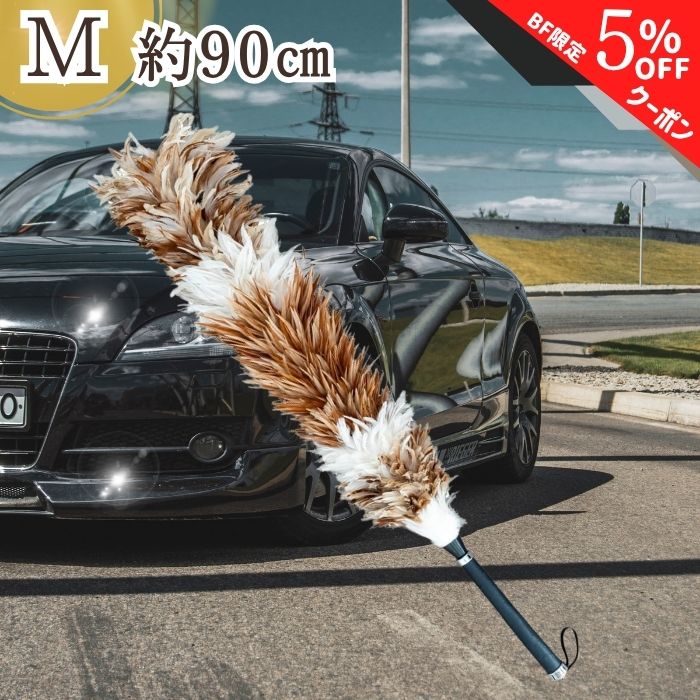 【ブラックフライデー特別クーポン】【365日楽天倉庫発送】 YN-100 毛ばたき 最高級 鶏 天然 車 車用 ..