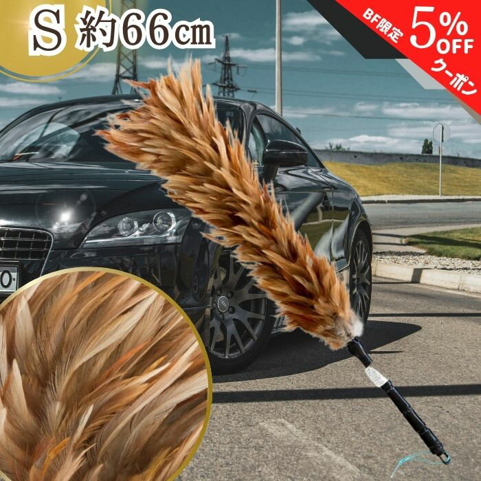 【ブラックフライデー特別クーポン】ランキング1位【365日楽天倉庫発送】 YN-45 毛ばたき 鶏毛 キャラ..