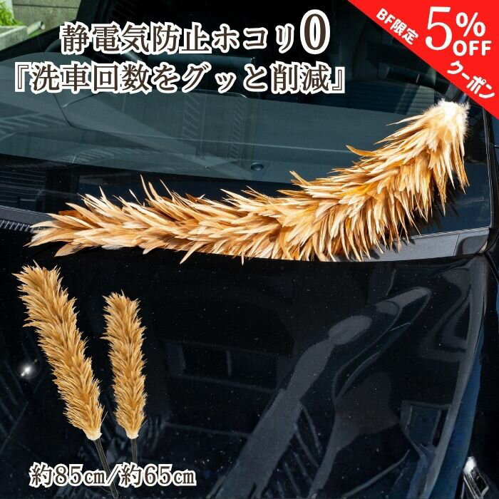 【ブラックフライデー特別クーポン】【365日楽天倉庫発送】毛ばたき 車用 敬老の日 鶏毛 鶏 曲がる し..