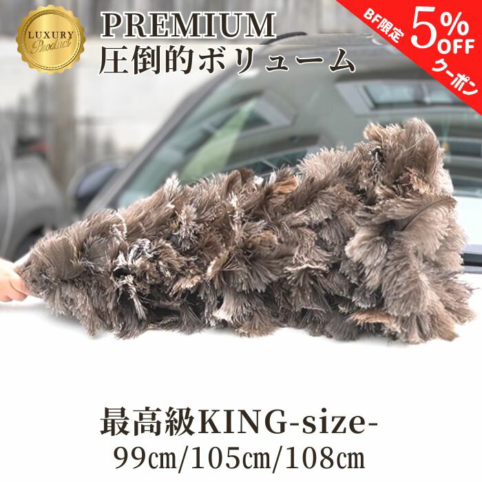 【ブラックフライデー特別クーポン】【平日9時まで当日発送】 YD-300 毛ばたき ビックサイズ キングサ..