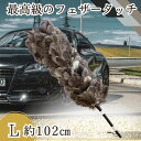 【365日楽天倉庫発送】 M-180 最高級 エスキー 別注 ESCI 毛ばたき オーストリッチ グレー ブラウン 天然 車 車用 自動車 日本製 高級 向島自...