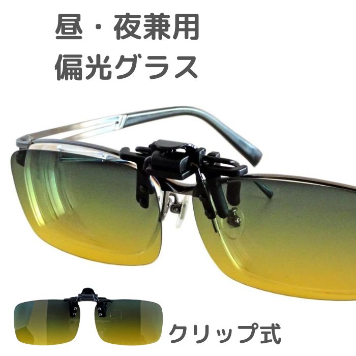 【平日9時まで当日発送】 DL-YU116YE 車用 偏光サングラス 偏光サングラス メンズ レディース 偏向 調光 ネガネの上から アウトドア スキー スノボ...