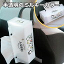 【平日9時まで当日発送】 SN252 ティッシュケース おしゃれ 吊り下げ 車 壁掛け かわいい キャラクター ティッシュカバー ティッシュホルダー ビー キッ...