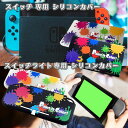 【平日9時まで当日発送】 ペンキ柄 スイッチ 本体カバー スイッチケース スイッチカバー スイッチライト 本体 ドック 有機EL 専用 汚れ キズ 傷 かわいい...