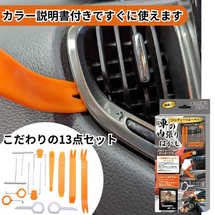 【平日9時まで当日発送】 【1級自動車整備士監修】 DL-YU116BK 車用 車内 内張りはがし 内張りはがし ..