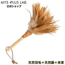 【平日9時まで当日発送】 MA-005 最高級 車 収納 毛ばたき 鶏毛 掃除 室内 プレゼント 引っ越し祝い 開店祝い インテリア ハンドモップ ホワイト ブ...